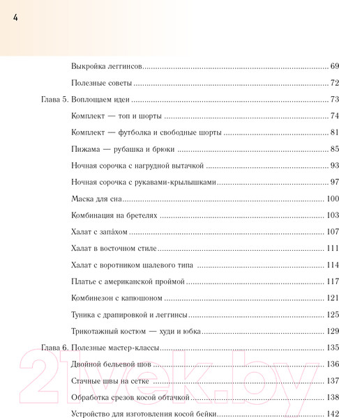 Изображение товара Книга АСТ Одежда для дома. Шить просто! (Корфиати А.)