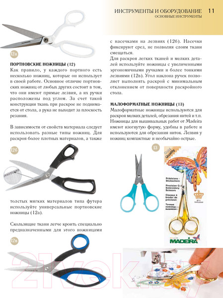 Изображение товара Книга АСТ Одежда для дома. Шить просто! (Корфиати А.)