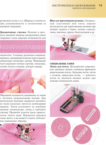 Изображение товара Книга АСТ Одежда для дома. Шить просто! (Корфиати А.)