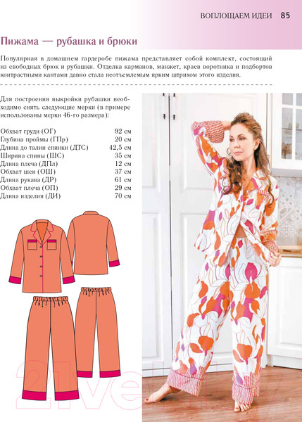 Изображение товара Книга АСТ Одежда для дома. Шить просто! (Корфиати А.)