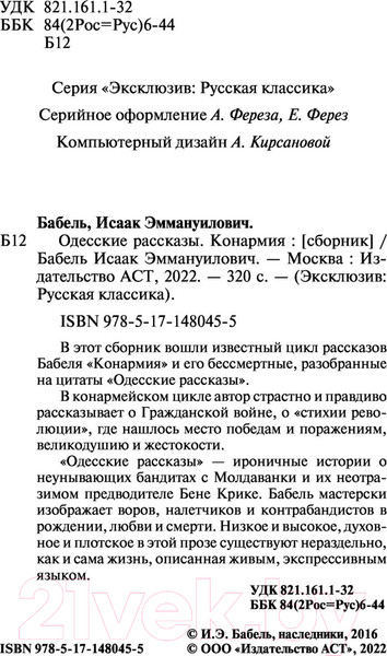 Изображение товара Книга АСТ Одесские рассказы. Конармия (Бабель И.Э.)
