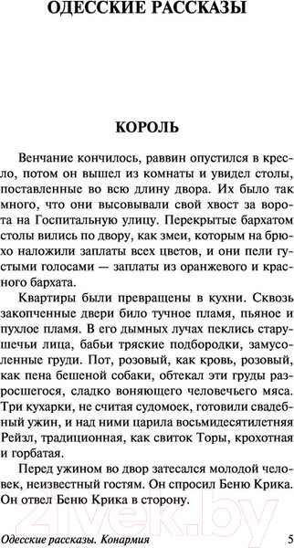 Изображение товара Книга АСТ Одесские рассказы. Конармия (Бабель И.Э.)