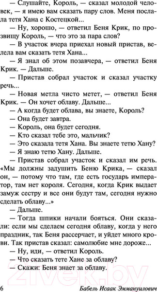 Изображение товара Книга АСТ Одесские рассказы. Конармия (Бабель И.Э.)
