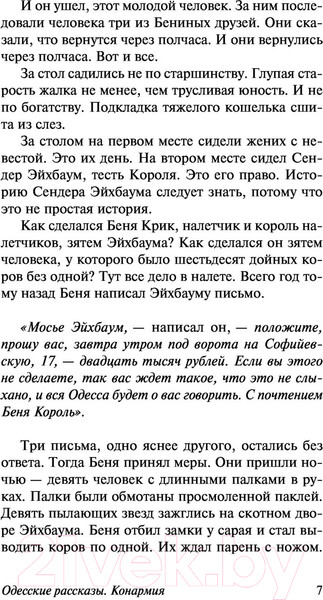 Изображение товара Книга АСТ Одесские рассказы. Конармия (Бабель И.Э.)