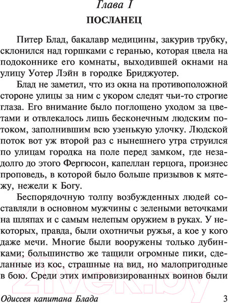 Изображение товара Книга АСТ Одиссея капитана Блада (Сабатини Р.)