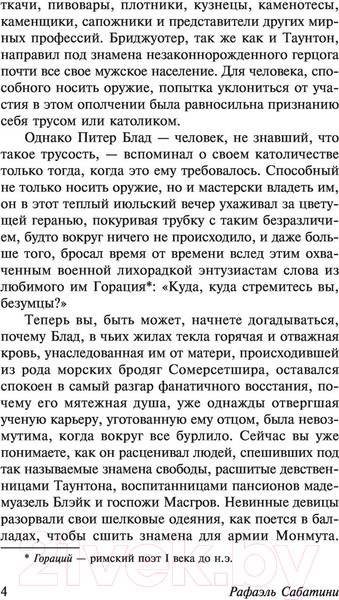 Изображение товара Книга АСТ Одиссея капитана Блада (Сабатини Р.)