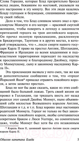 Изображение товара Книга АСТ Одиссея капитана Блада (Сабатини Р.)