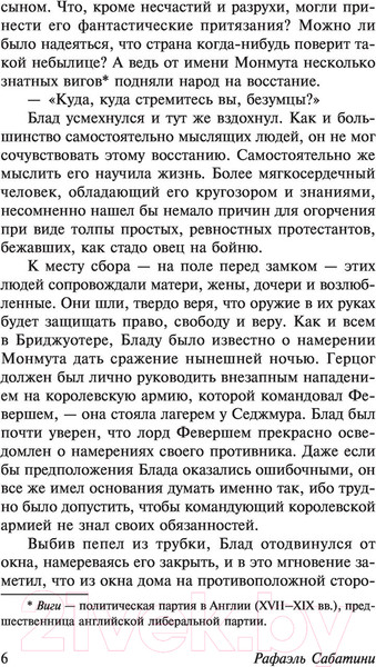 Изображение товара Книга АСТ Одиссея капитана Блада (Сабатини Р.)