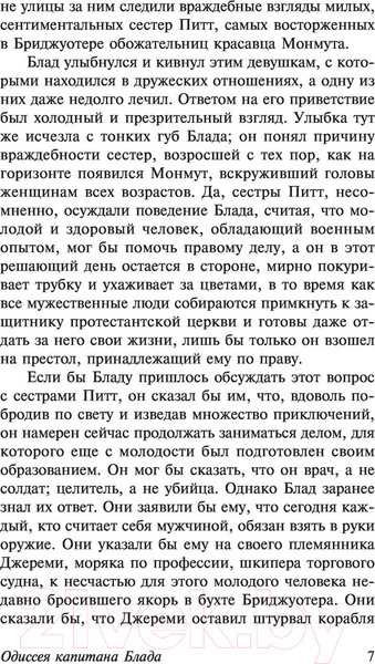 Изображение товара Книга АСТ Одиссея капитана Блада (Сабатини Р.)
