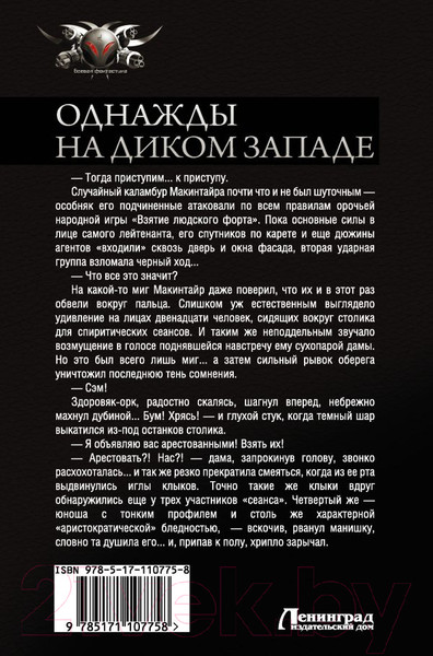 Изображение товара Книга АСТ Однажды на Диком Западе (Уланов А.)