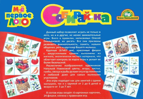 Изображение товара Развивающая игра Десятое королевство Мое первое лото. Собирай-ка / 01279