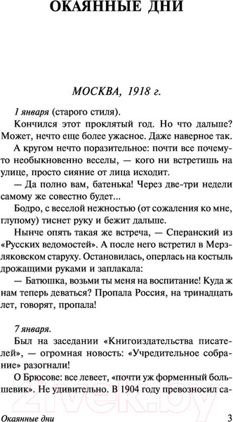 Изображение товара Книга АСТ Окаянные дни. Эксклюзив. Русская классика (Бунин И.А.)