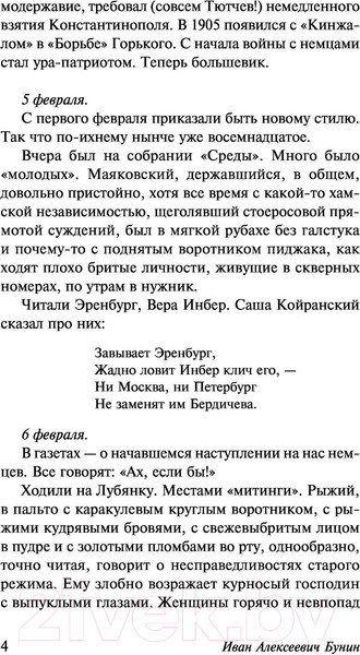 Изображение товара Книга АСТ Окаянные дни. Эксклюзив. Русская классика (Бунин И.А.)