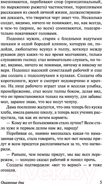 Изображение товара Книга АСТ Окаянные дни. Эксклюзив. Русская классика (Бунин И.А.)