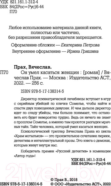 Изображение товара Книга АСТ Он умел касаться женщин. Кофейня. Бестселлеры (Прах В.)