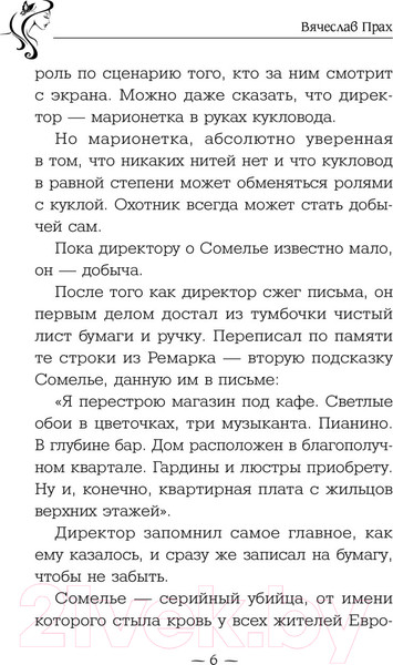 Изображение товара Книга АСТ Он умел касаться женщин. Кофейня. Бестселлеры (Прах В.)