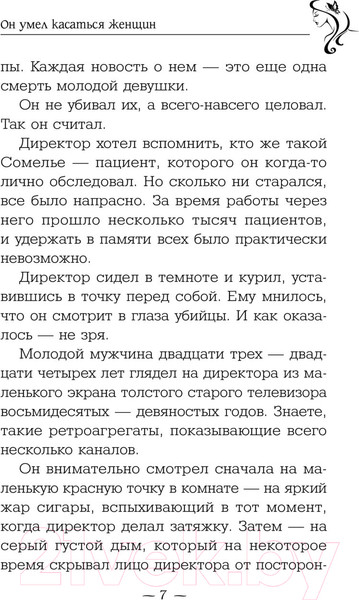 Изображение товара Книга АСТ Он умел касаться женщин. Кофейня. Бестселлеры (Прах В.)