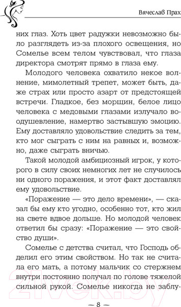 Изображение товара Книга АСТ Он умел касаться женщин. Кофейня. Бестселлеры (Прах В.)