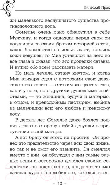 Изображение товара Книга АСТ Он умел касаться женщин. Кофейня. Бестселлеры (Прах В.)