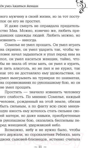 Изображение товара Книга АСТ Он умел касаться женщин. Кофейня. Бестселлеры (Прах В.)