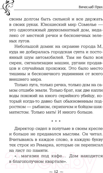 Изображение товара Книга АСТ Он умел касаться женщин. Кофейня. Бестселлеры (Прах В.)
