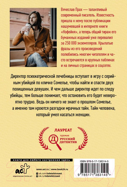 Изображение товара Книга АСТ Он умел касаться женщин. Кофейня. Бестселлеры (Прах В.)