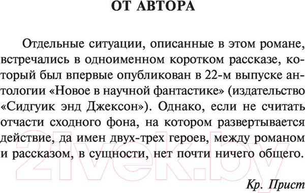Изображение товара Книга АСТ Опрокинутый мир (Прист К.)