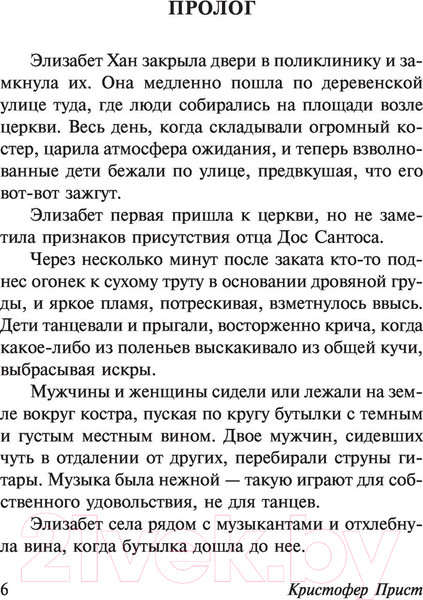 Изображение товара Книга АСТ Опрокинутый мир (Прист К.)