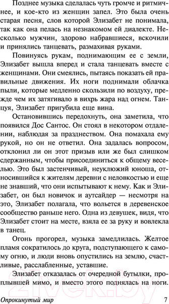 Изображение товара Книга АСТ Опрокинутый мир (Прист К.)