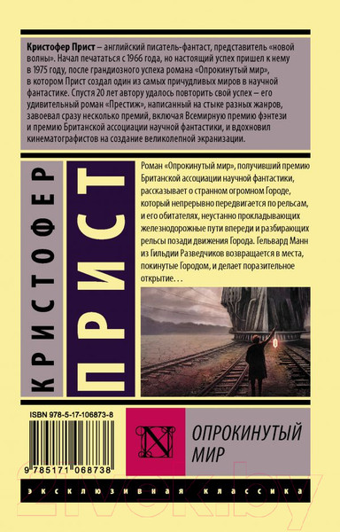 Изображение товара Книга АСТ Опрокинутый мир (Прист К.)
