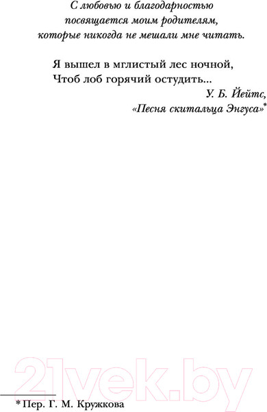 Изображение товара Книга АСТ Ореховый лес (Алберт М.)