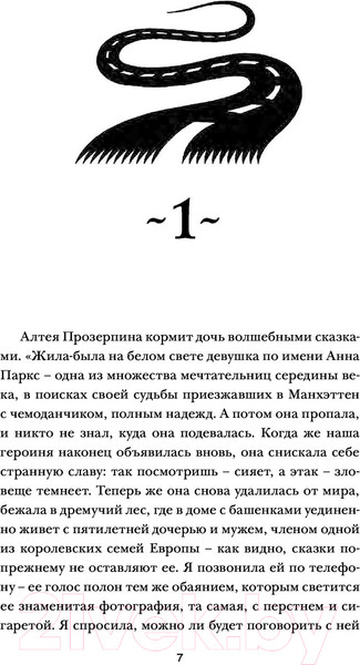 Изображение товара Книга АСТ Ореховый лес (Алберт М.)