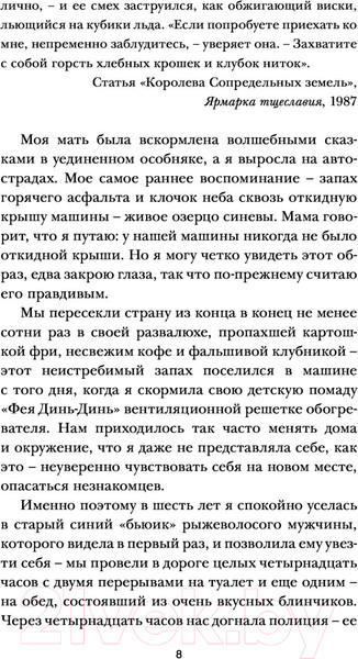 Изображение товара Книга АСТ Ореховый лес (Алберт М.)