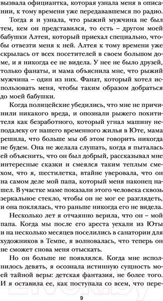 Изображение товара Книга АСТ Ореховый лес (Алберт М.)