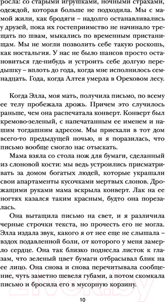 Изображение товара Книга АСТ Ореховый лес (Алберт М.)