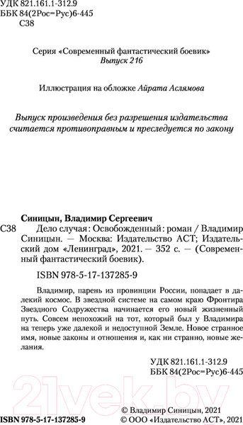 Изображение товара Книга АСТ Освобожденный (Синицын В.С.)