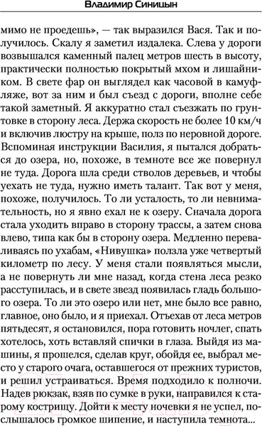 Изображение товара Книга АСТ Освобожденный (Синицын В.С.)