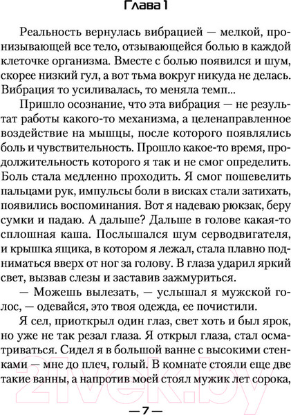 Изображение товара Книга АСТ Освобожденный (Синицын В.С.)