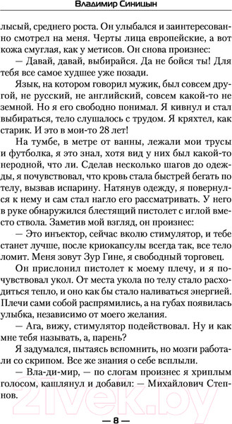 Изображение товара Книга АСТ Освобожденный (Синицын В.С.)