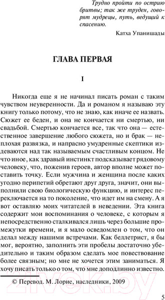 Изображение товара Художественная книга АСТ Острие бритвы. Зарубежная классика (Моэм С.)