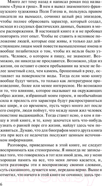 Изображение товара Художественная книга АСТ Острие бритвы. Зарубежная классика (Моэм С.)