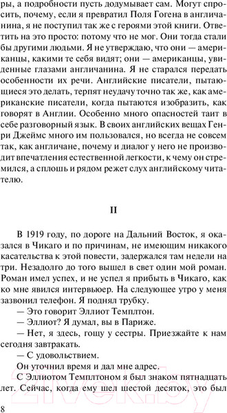 Изображение товара Художественная книга АСТ Острие бритвы. Зарубежная классика (Моэм С.)