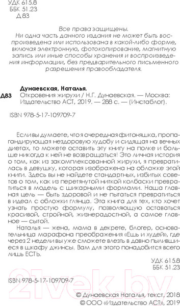 Изображение товара Книга АСТ Откровения жирухи (Дунаевская Н.Ю.)