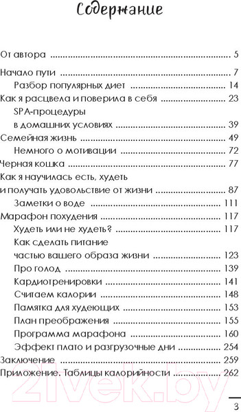 Изображение товара Книга АСТ Откровения жирухи (Дунаевская Н.Ю.)