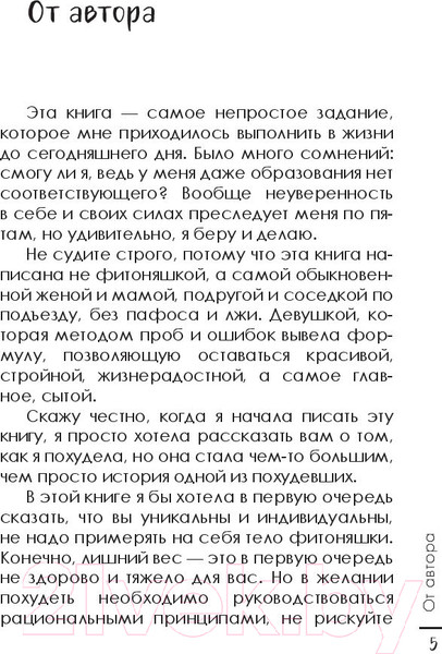 Изображение товара Книга АСТ Откровения жирухи (Дунаевская Н.Ю.)