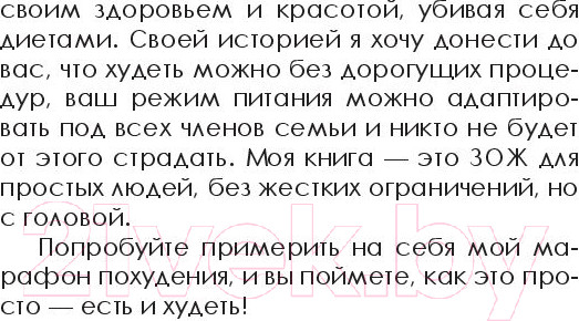 Изображение товара Книга АСТ Откровения жирухи (Дунаевская Н.Ю.)