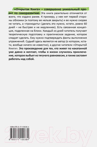 Изображение товара Книга АСТ Открытая книга (Новак А.)