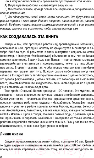 Изображение товара Книга АСТ Открытая книга (Новак А.)