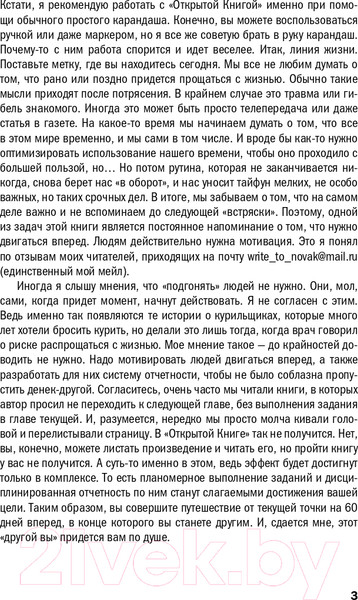 Изображение товара Книга АСТ Открытая книга (Новак А.)