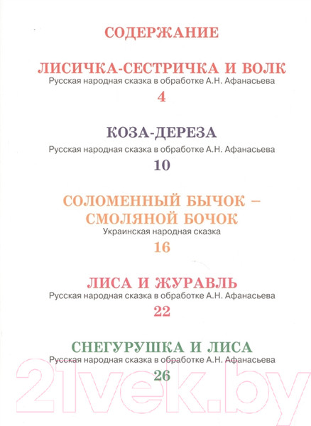 Изображение товара Книга Проф-Пресс Читаю сам. Любимые сказки